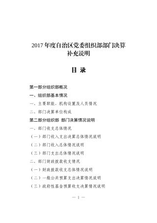 2017自治区党委组织部部门决算