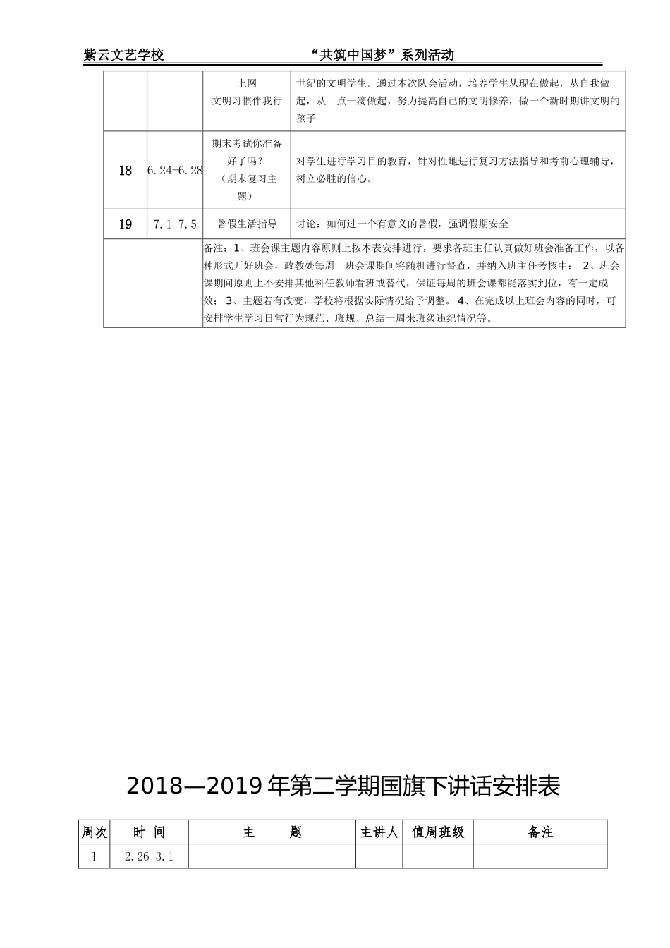 2018-2019年第二学期各类校园主题活动安排_第3页