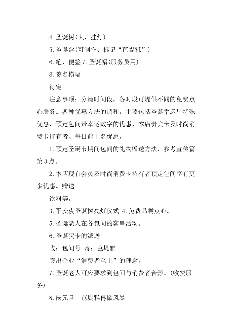 2018ktv元旦活动主题安排_第3页