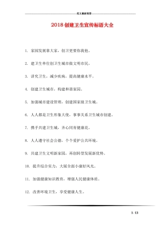2018创建卫生宣传标语大全