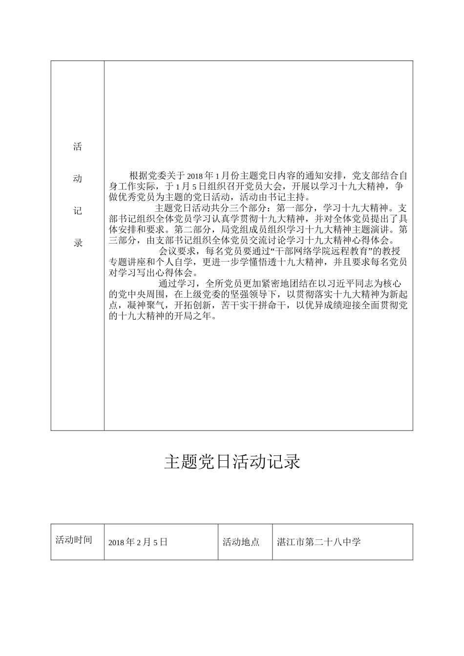 2018党员活动日_第2页