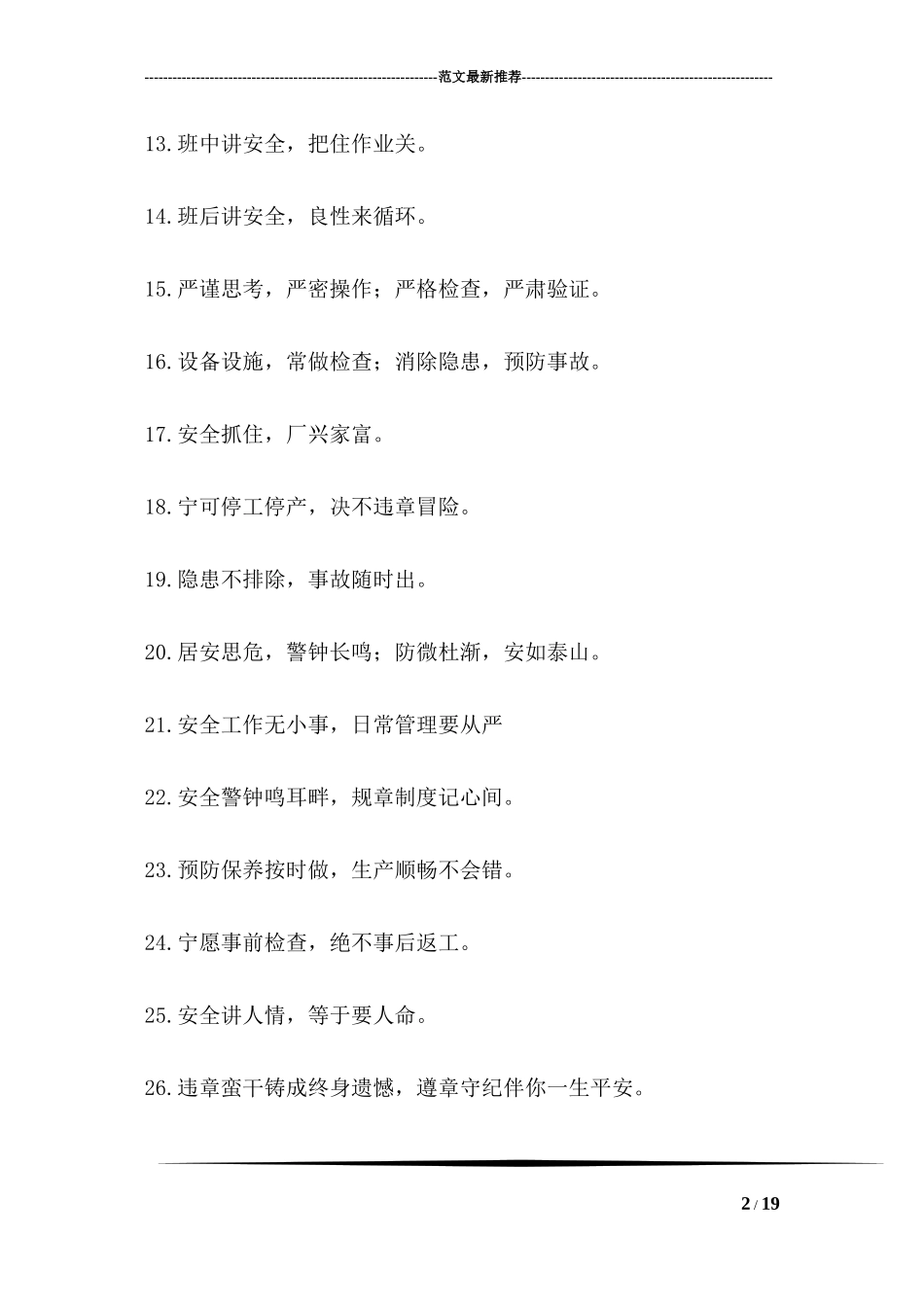 2018冬季安全生产警示宣传标语_第2页