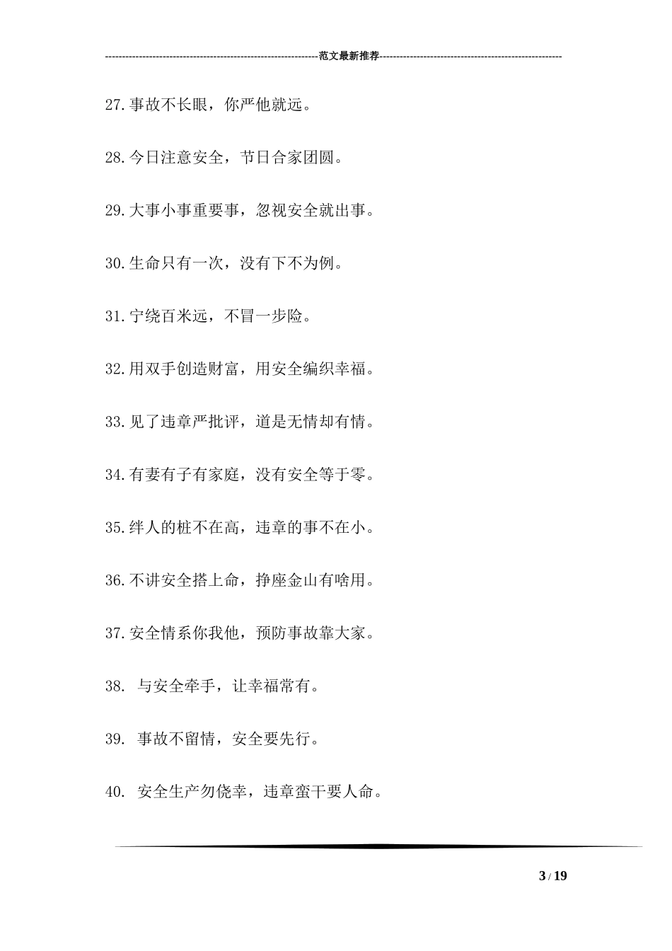 2018冬季安全生产警示宣传标语_第3页