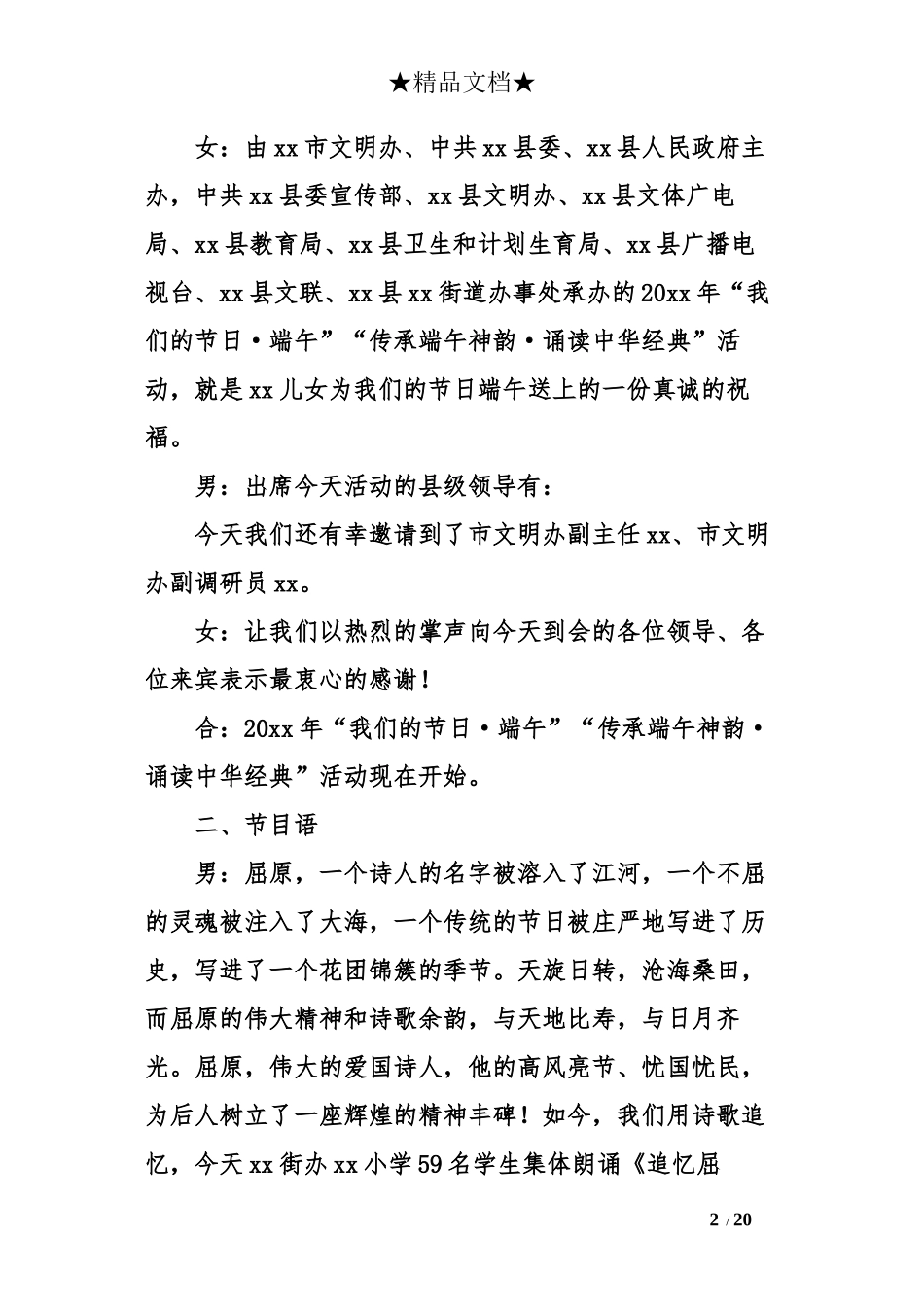 2018端午节经典诵读活动主持词_第2页