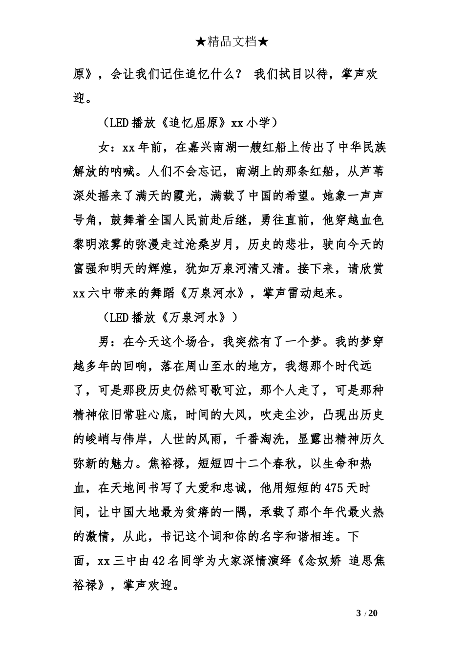 2018端午节经典诵读活动主持词_第3页