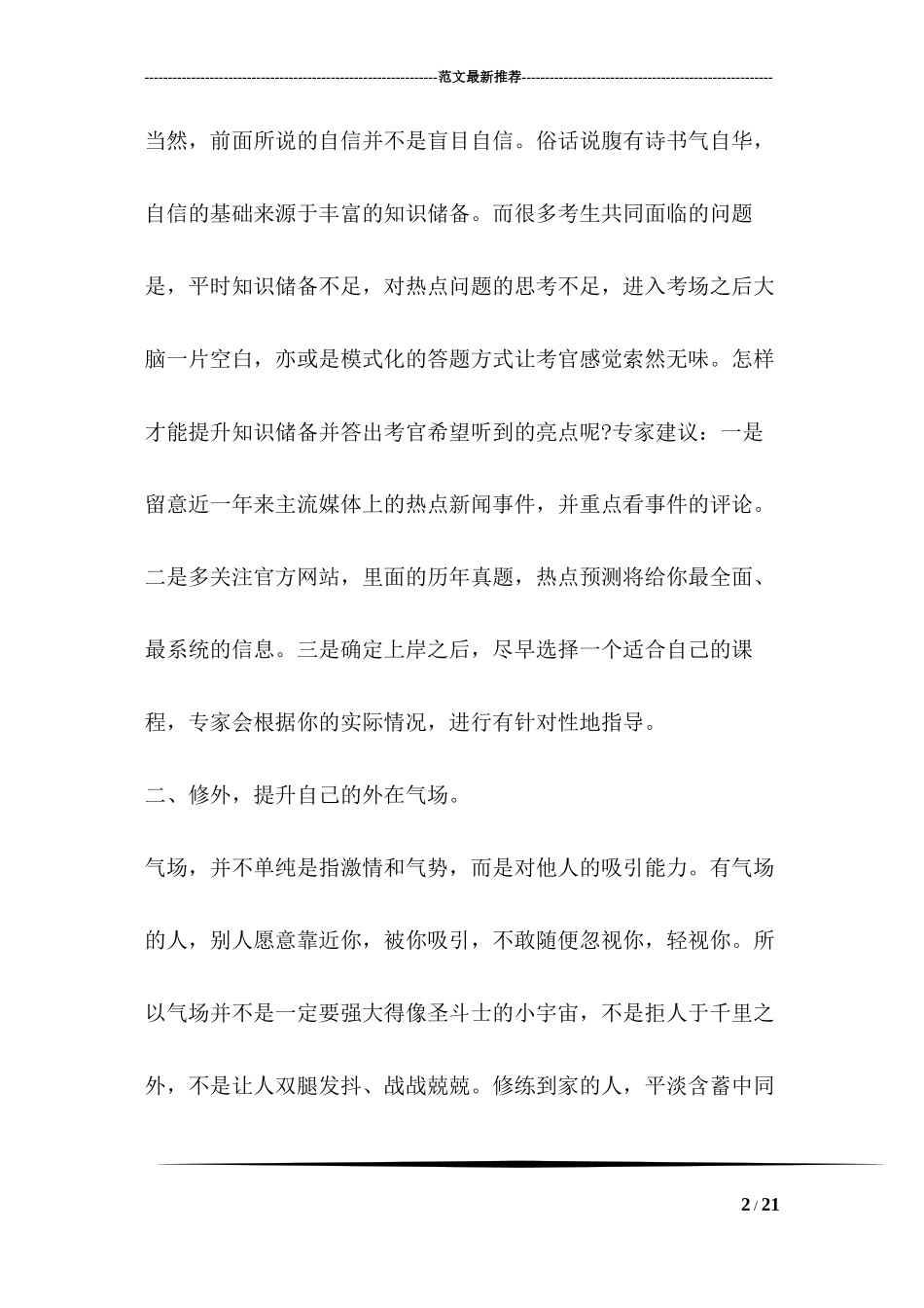 2018公务员面试备考技巧大全_第2页