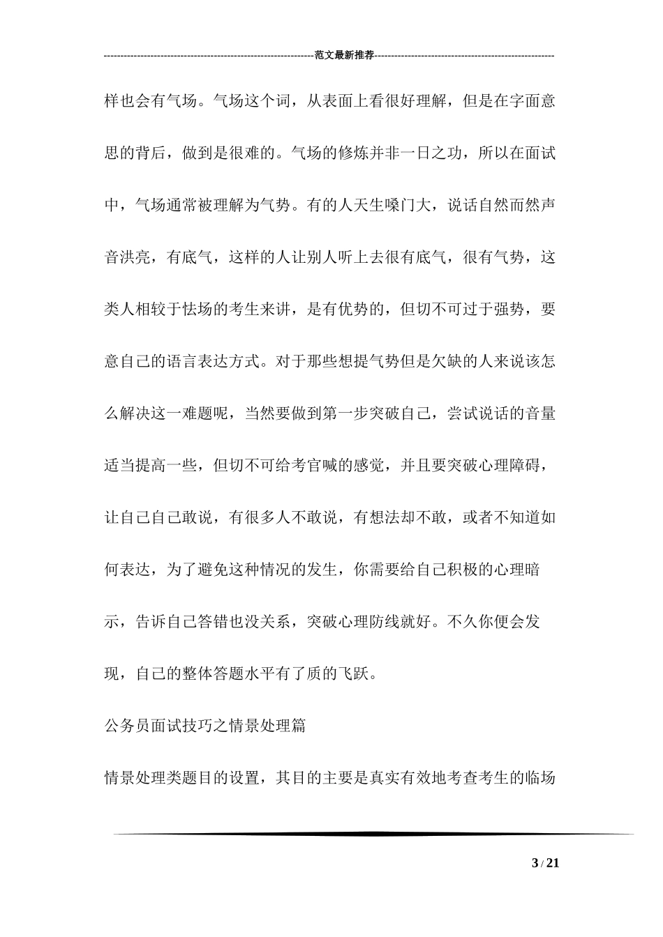 2018公务员面试备考技巧大全_第3页