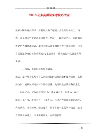 2018公务员面试备考技巧大全