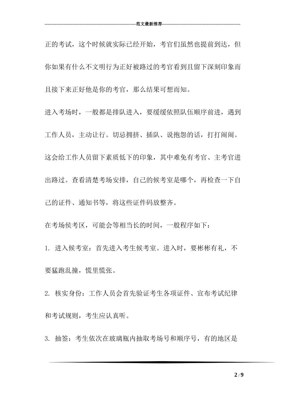 2018关于公务员面试技巧和注意事项_第2页