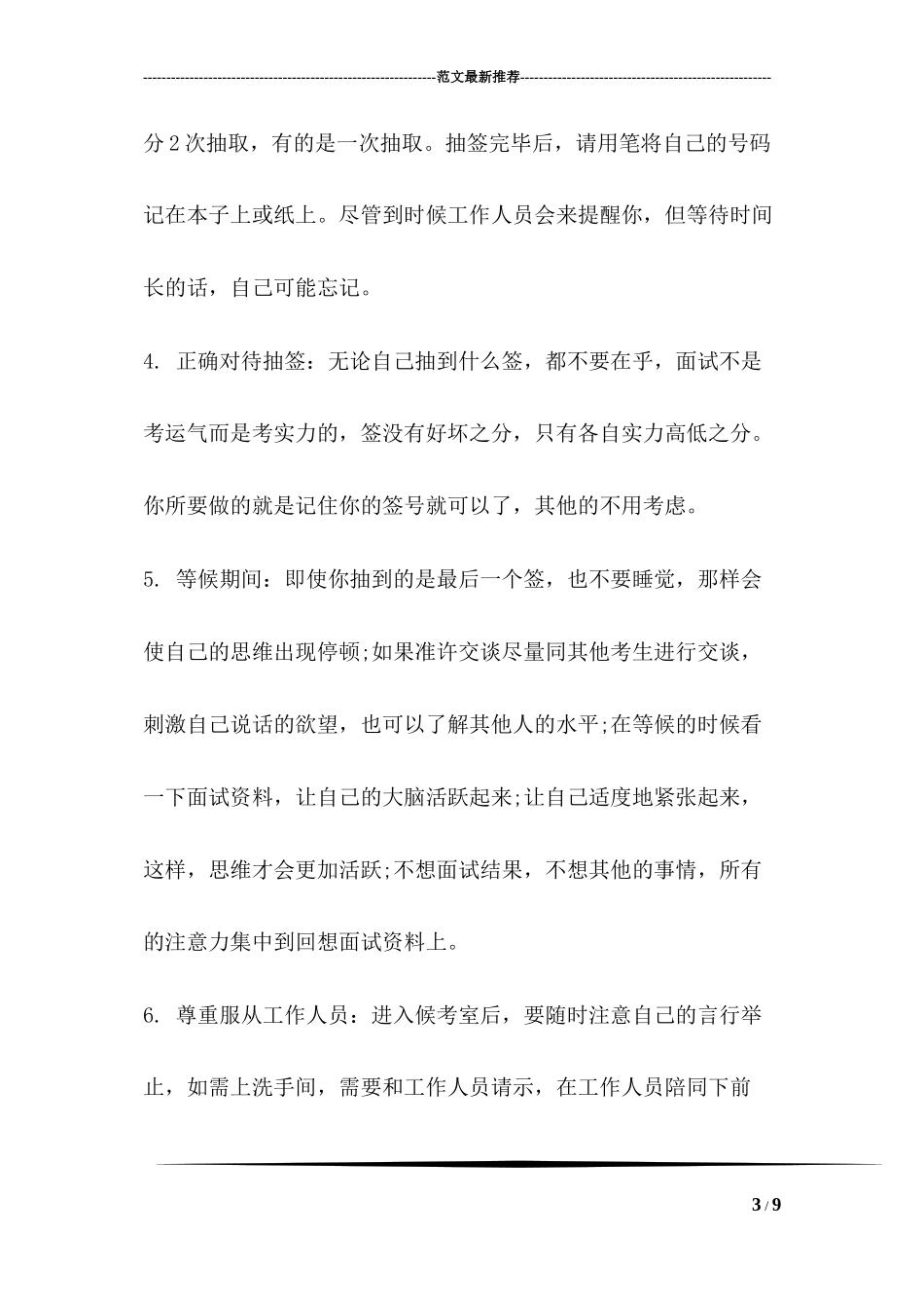 2018关于公务员面试技巧和注意事项_第3页