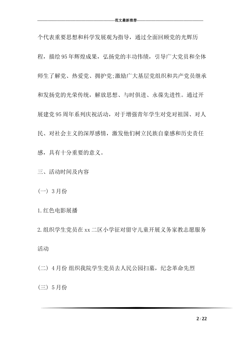 2018建党节主题班会_第2页