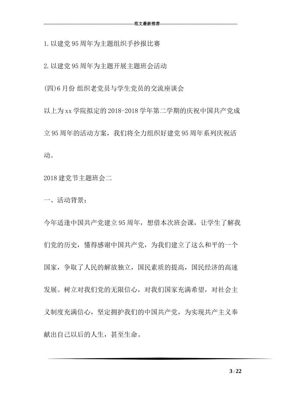 2018建党节主题班会_第3页