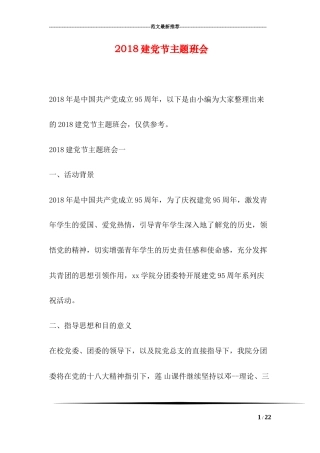 2018建党节主题班会