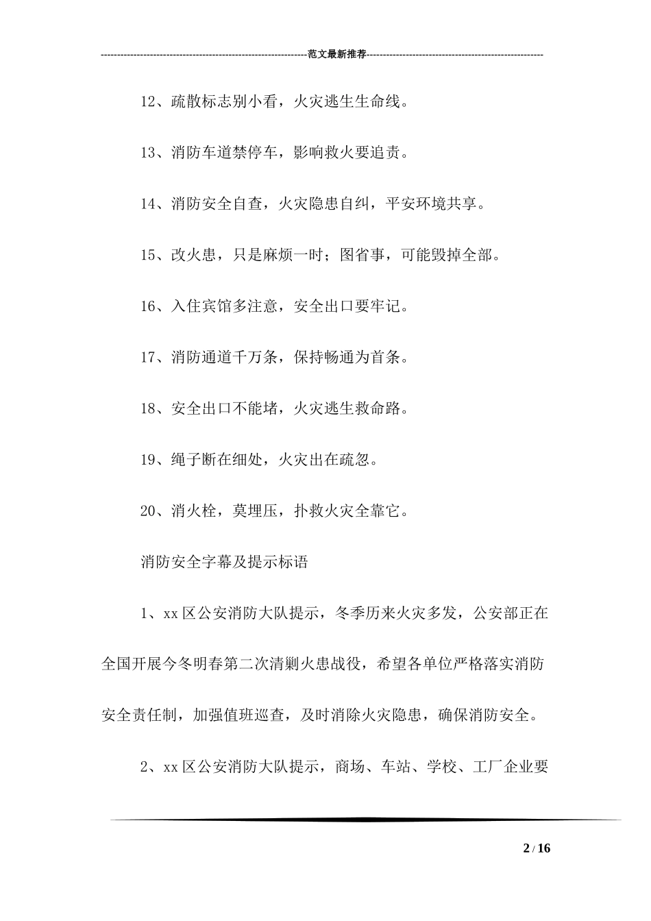 2018今冬明春消防安全宣传标语_第2页