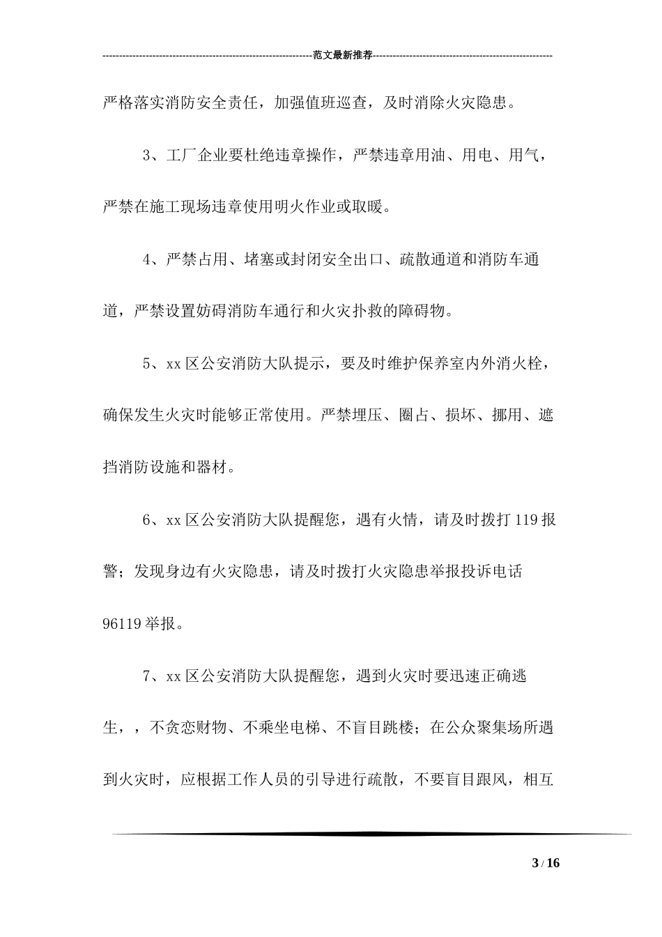 2018今冬明春消防安全宣传标语_第3页