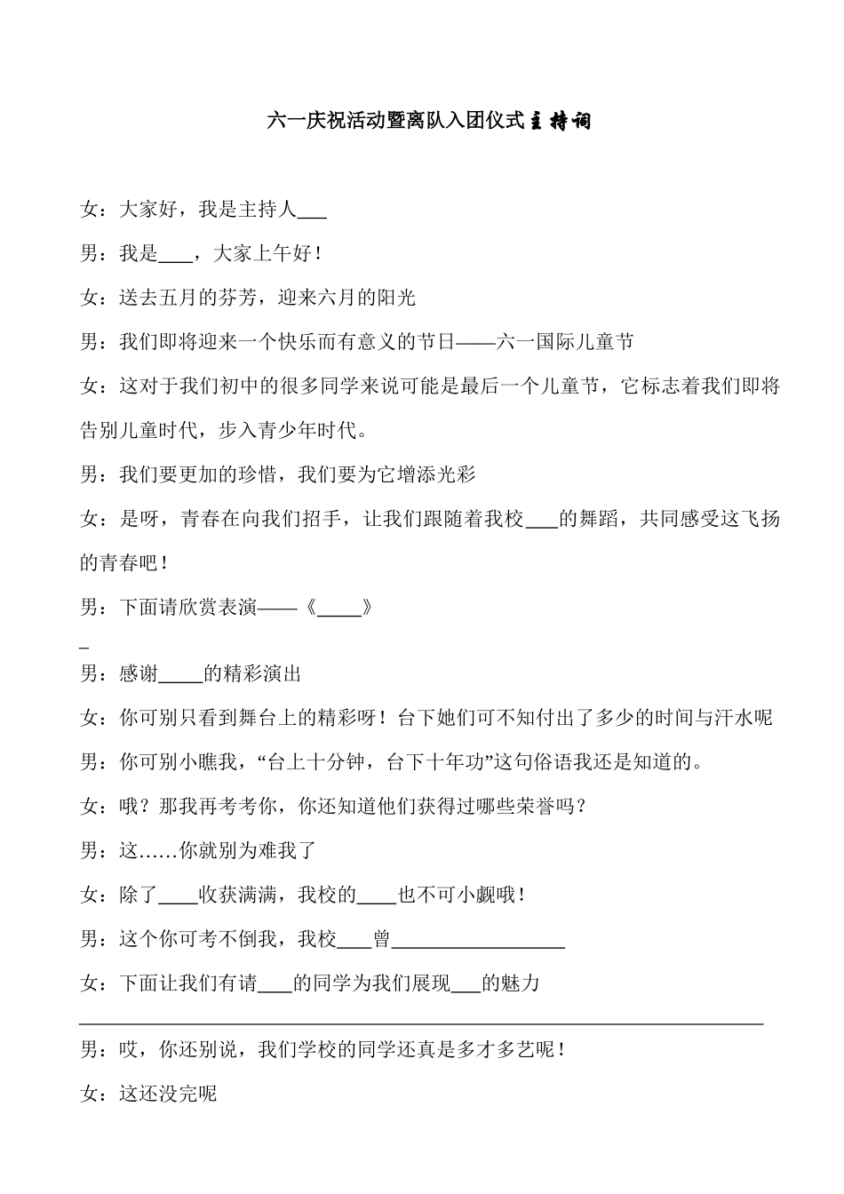 2018六一暨离队入团活动主持词_第1页