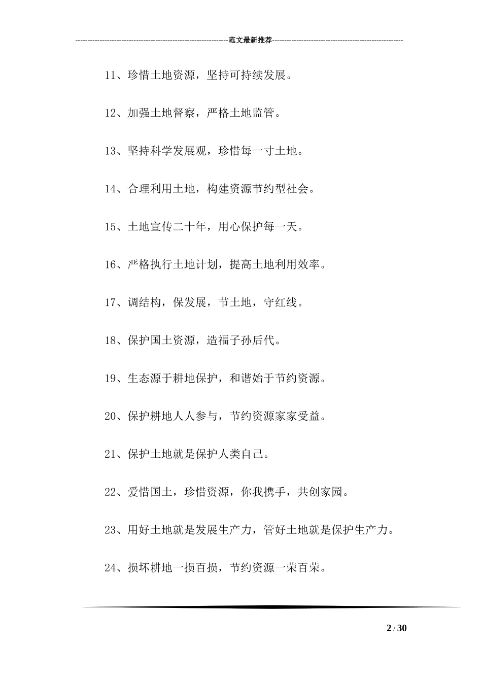 2018年“国土资源法治宣传月”标语_第2页