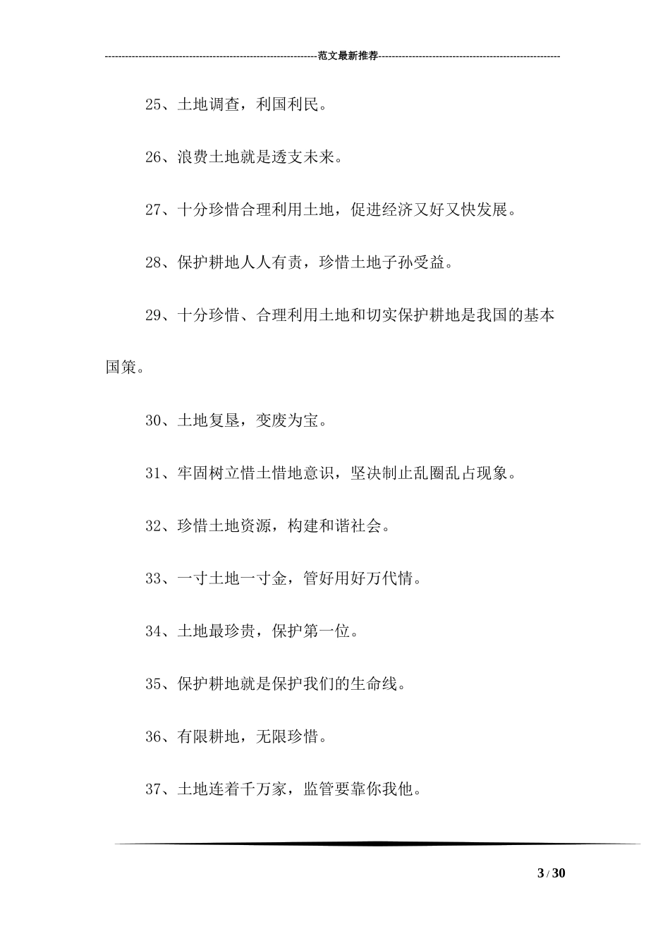 2018年“国土资源法治宣传月”标语_第3页