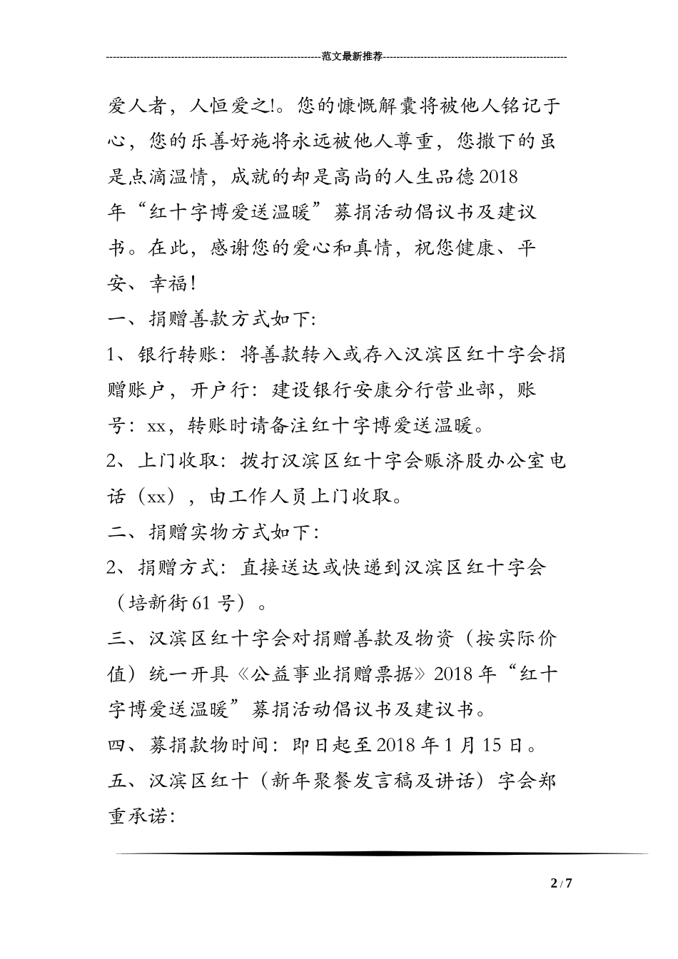 2018年“红十字博爱送温暖”募捐活动倡议书及建议书_第2页