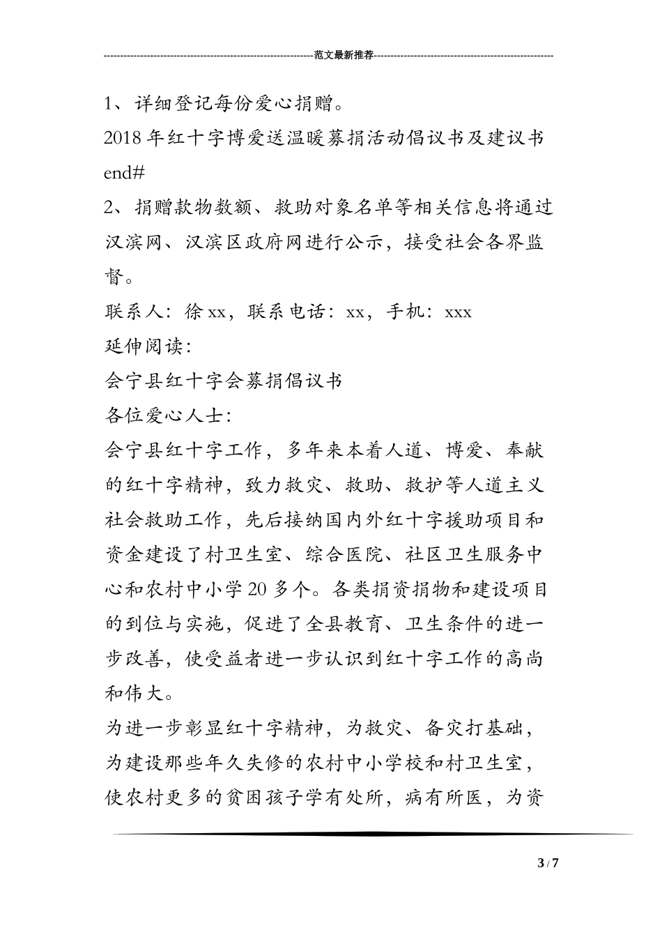 2018年“红十字博爱送温暖”募捐活动倡议书及建议书_第3页