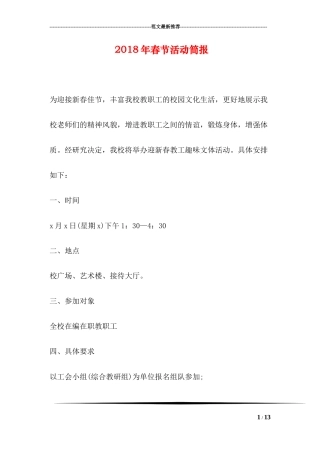 2018年春节活动简报