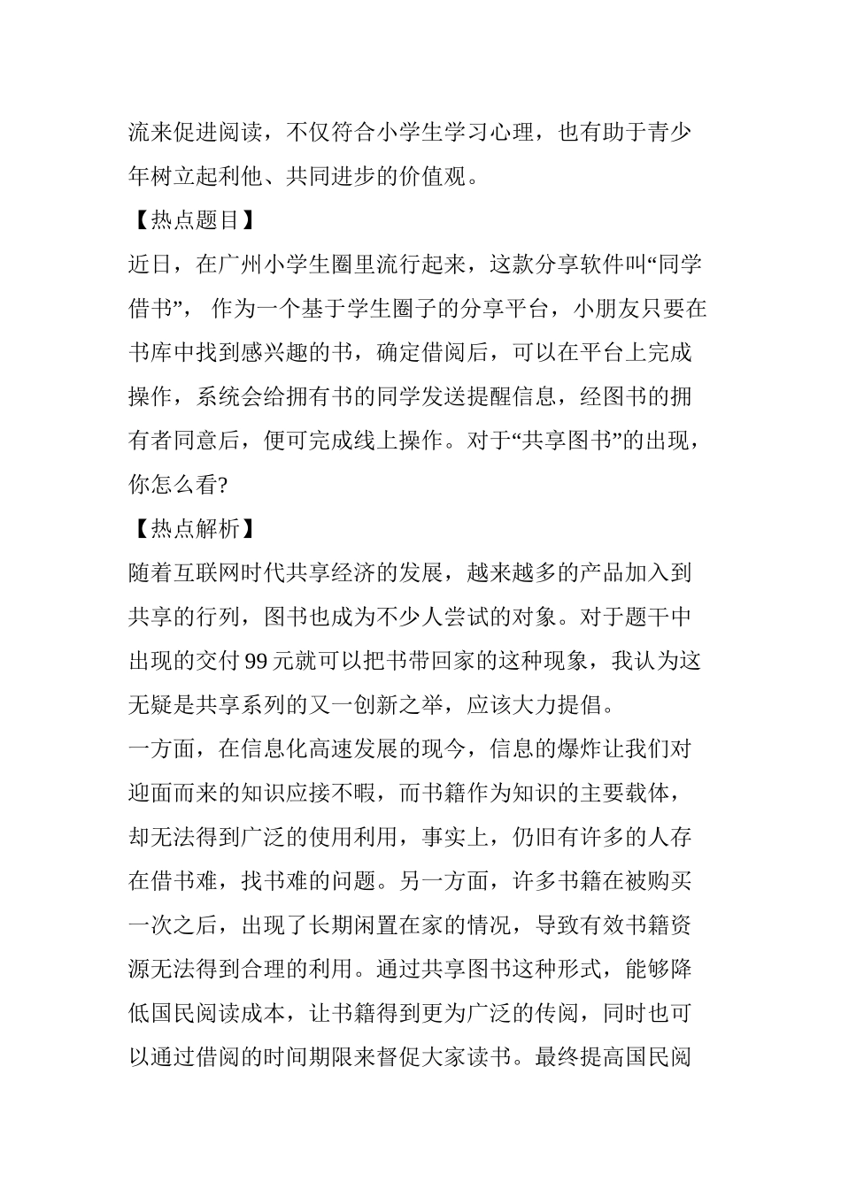 2018年公务员面试热点：共享图书来了!_第2页
