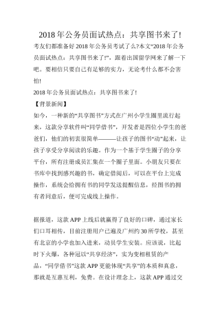 2018年公务员面试热点：共享图书来了!