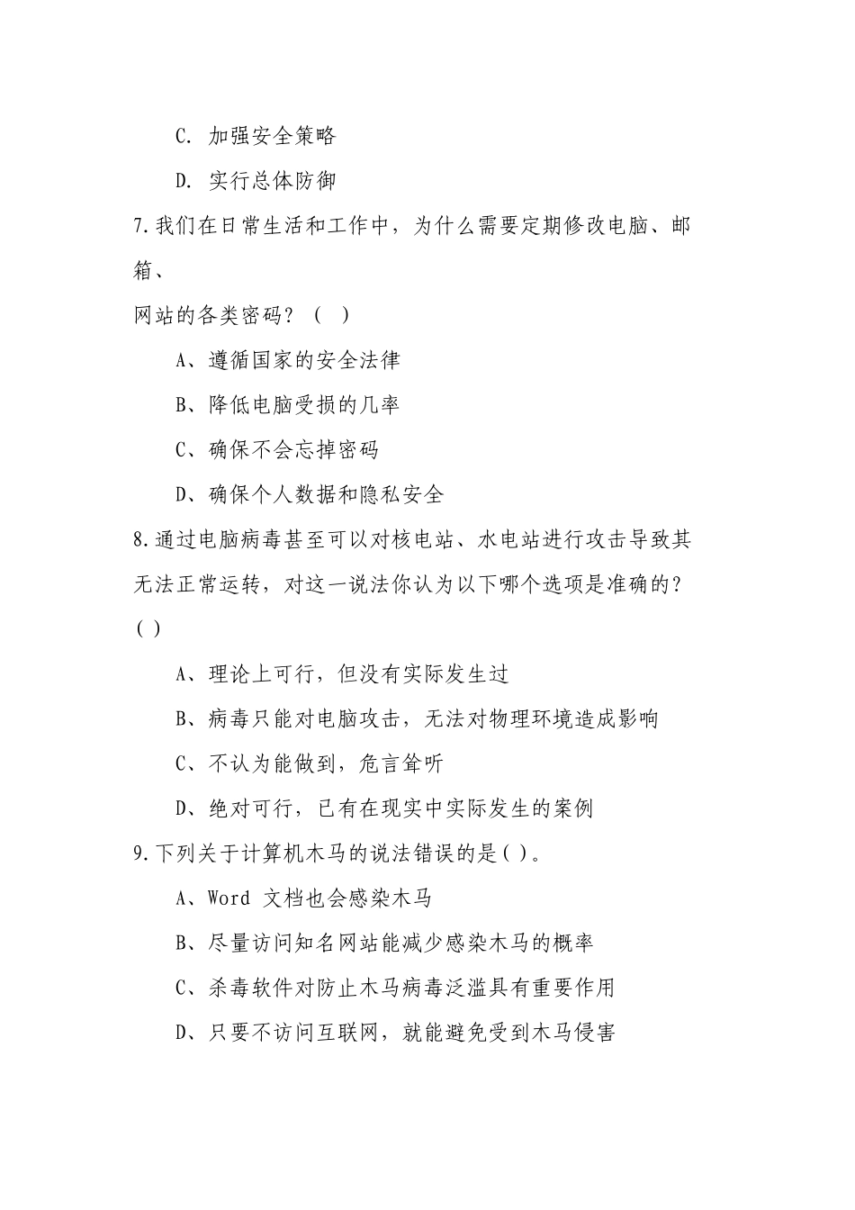 2018年国家网络安全宣传周_第3页