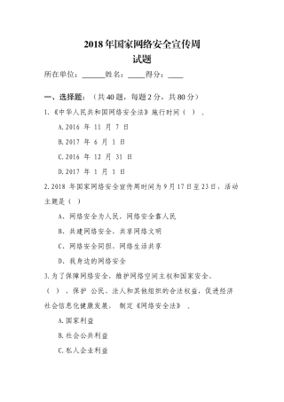 2018年国家网络安全宣传周