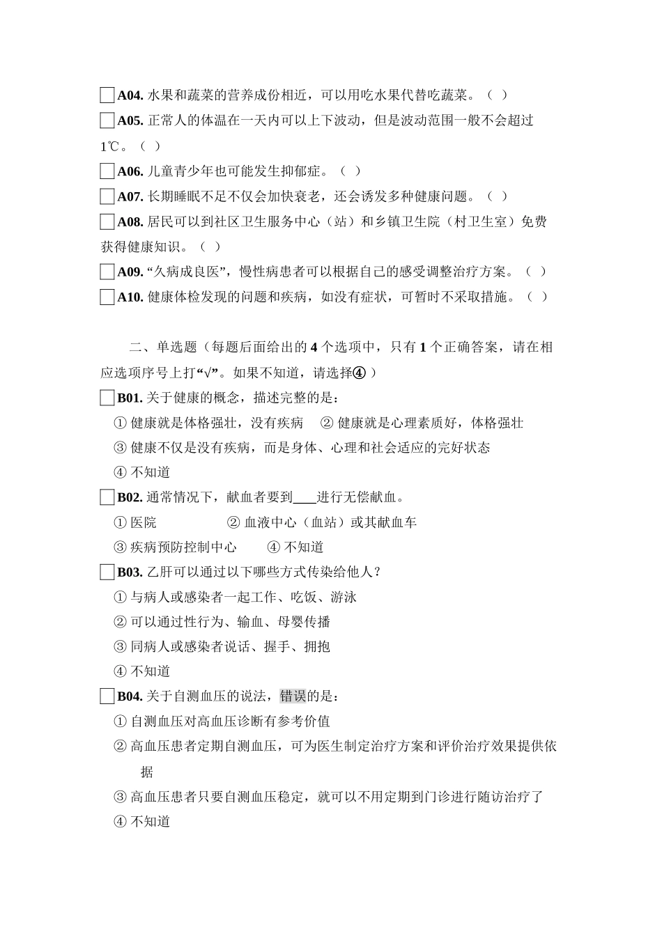 2018年健康促进县部分问卷_第2页