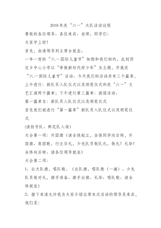 2018年庆六一活动议程