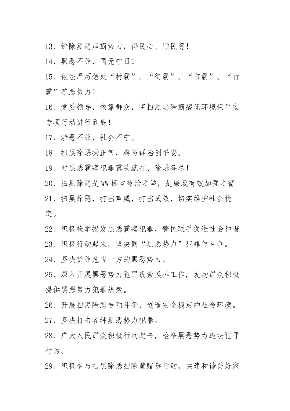 2018年扫黑除恶宣传标语大全_第2页