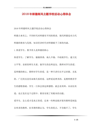 2018年师德师风主题学校活动心得体会