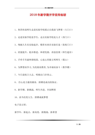 2018年新学期开学宣传标语