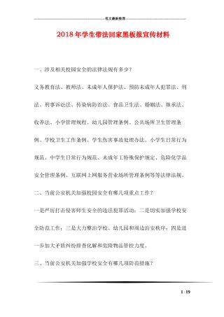 2018年学生带法回家黑板报宣传材料