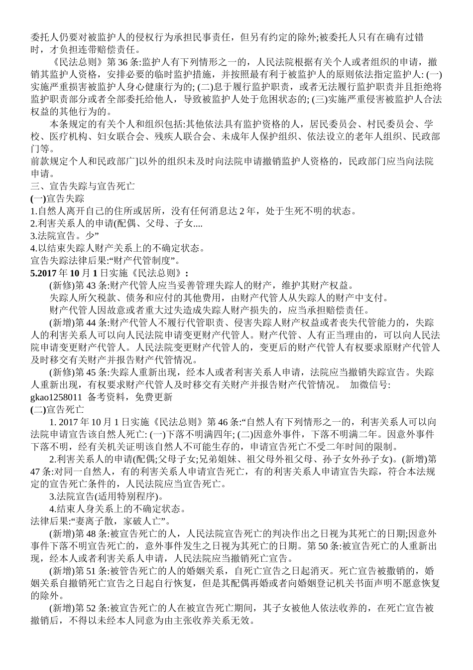 2018事业单位高分讲义_第3页