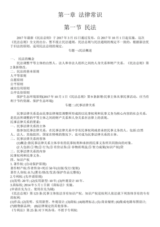 2018事业单位高分讲义