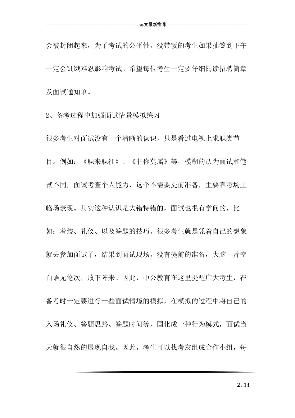 2018事业单位面试技巧_第2页