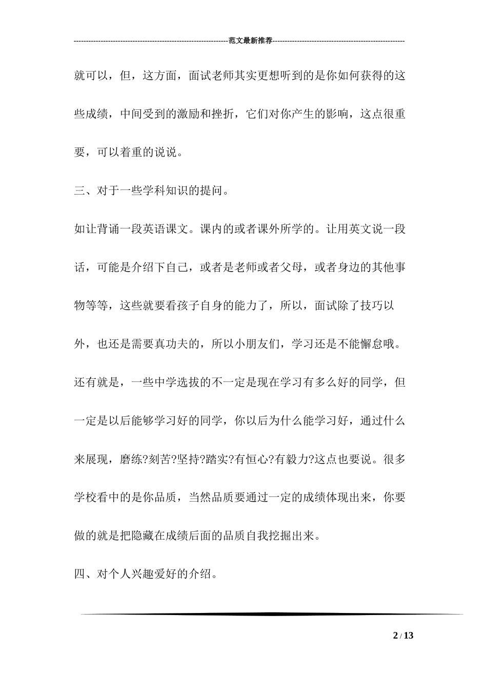 2018小升初面试问答的全面指导-_第2页