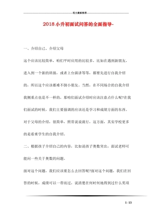 2018小升初面试问答的全面指导-