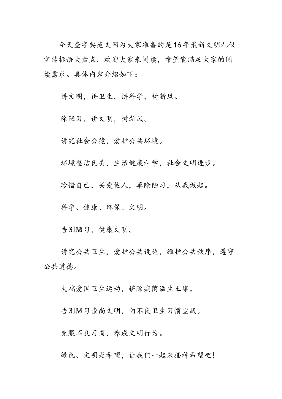 2019年16年最新文明礼仪宣传标语大盘点-范文汇编_第2页