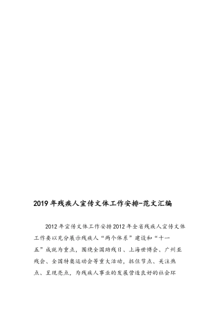2019年残疾人宣传文体工作安排-范文汇编