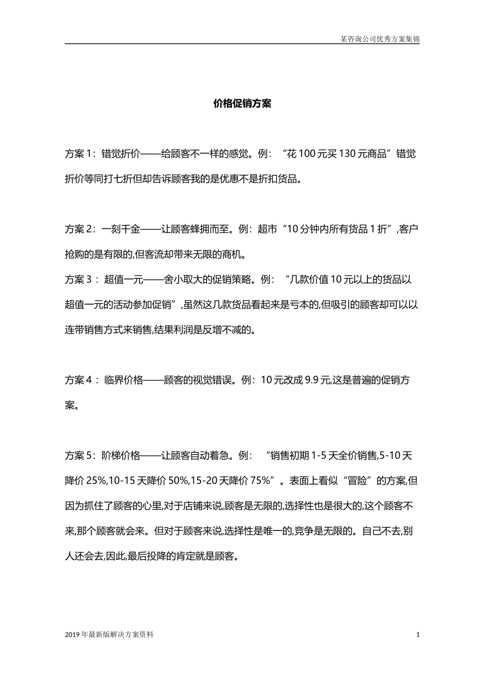 2019年超市促销活动_第1页