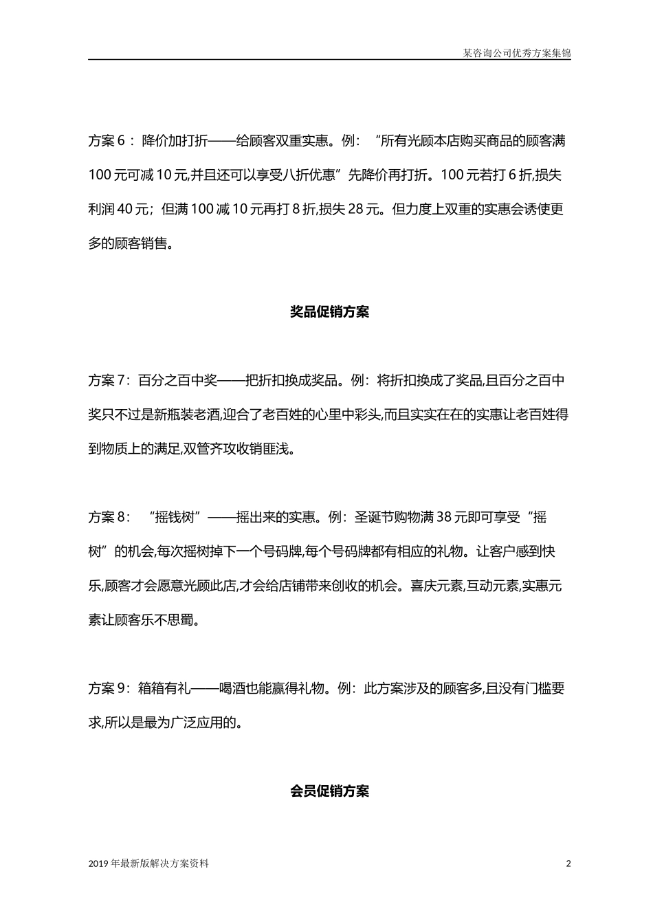 2019年超市促销活动_第2页
