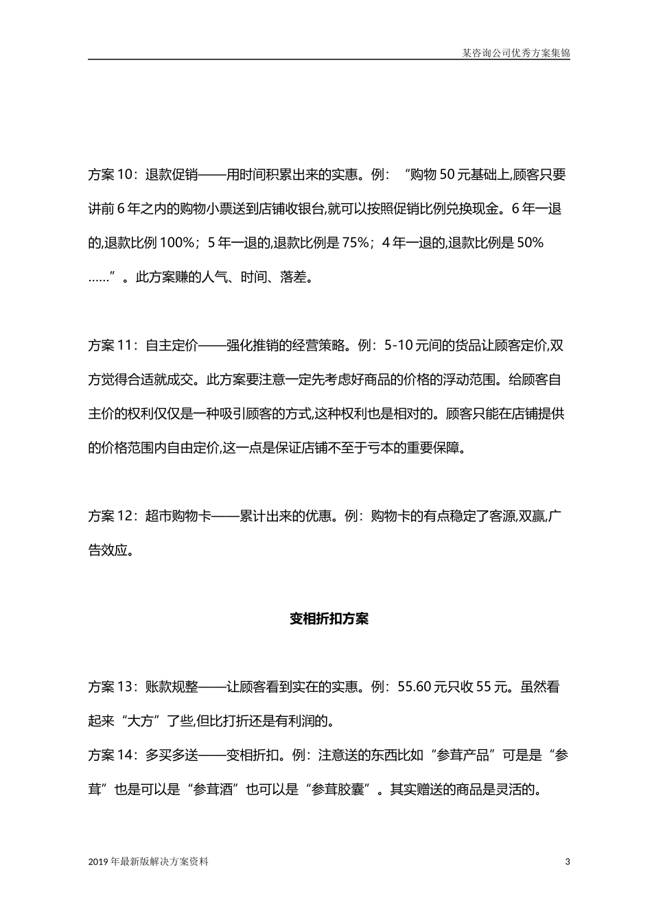 2019年超市促销活动_第3页