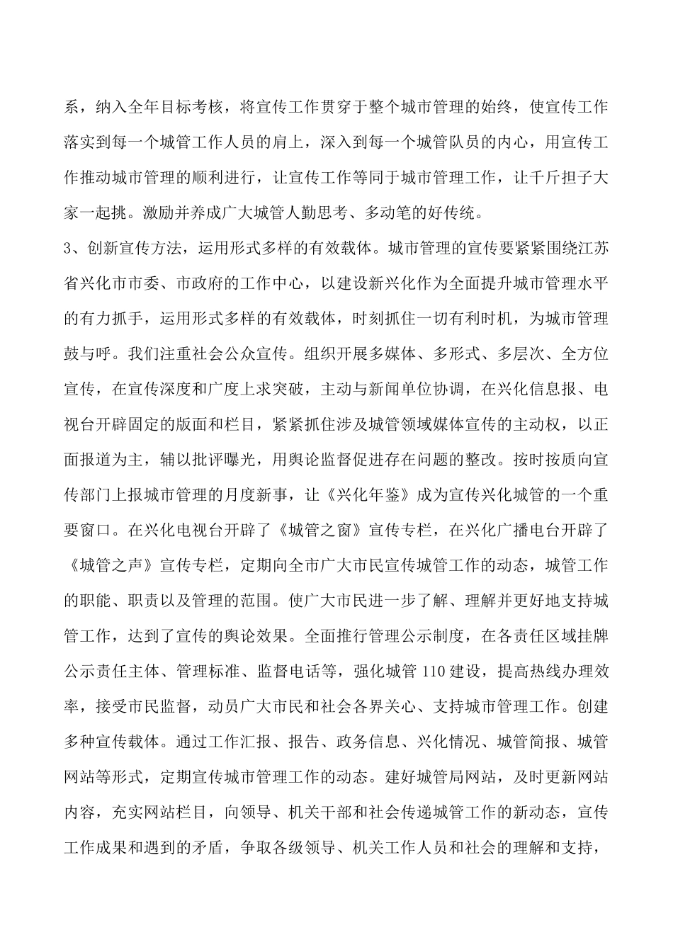 2019年城管局开展宣传工作经验做法与打算_第3页