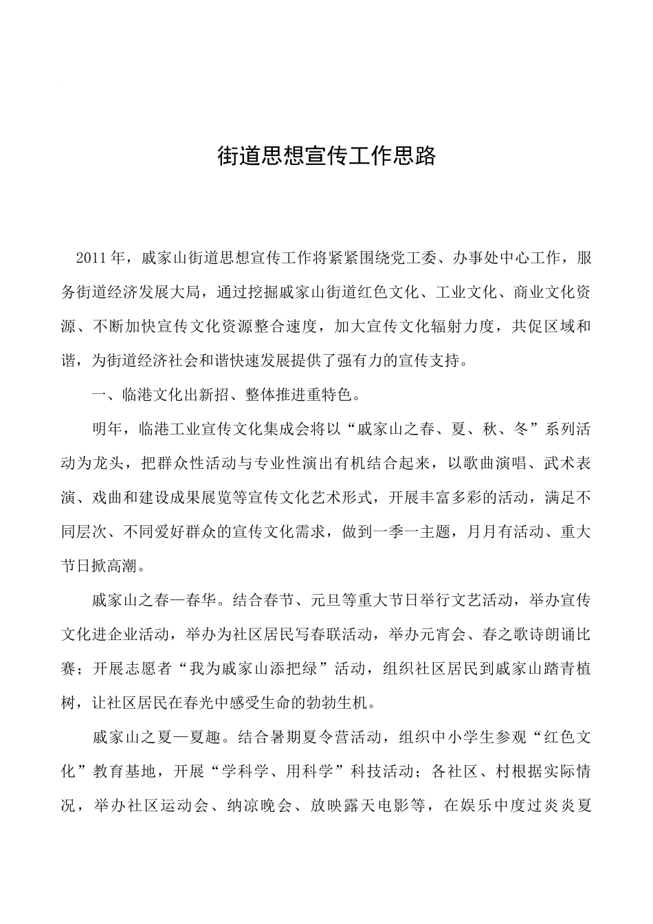 2019年街道思想宣传工作思路_第1页