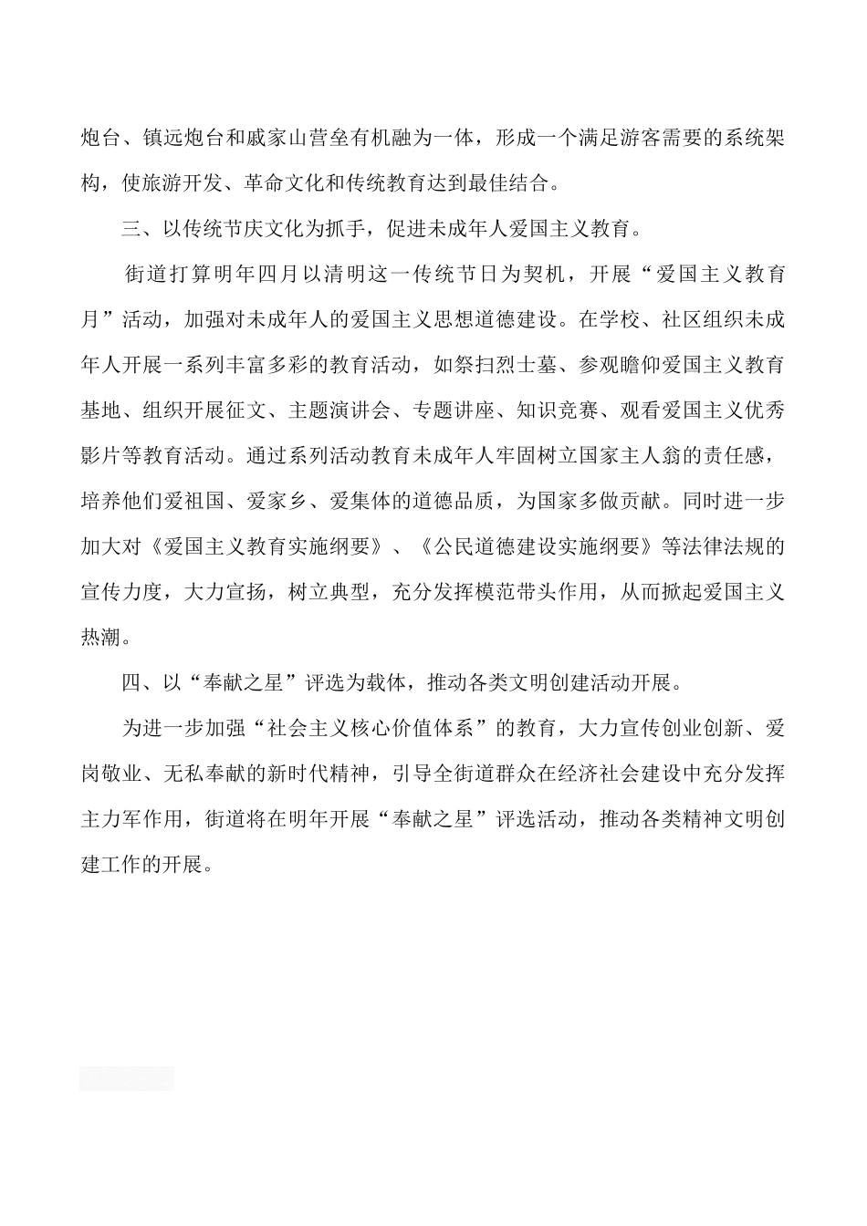 2019年街道思想宣传工作思路_第3页