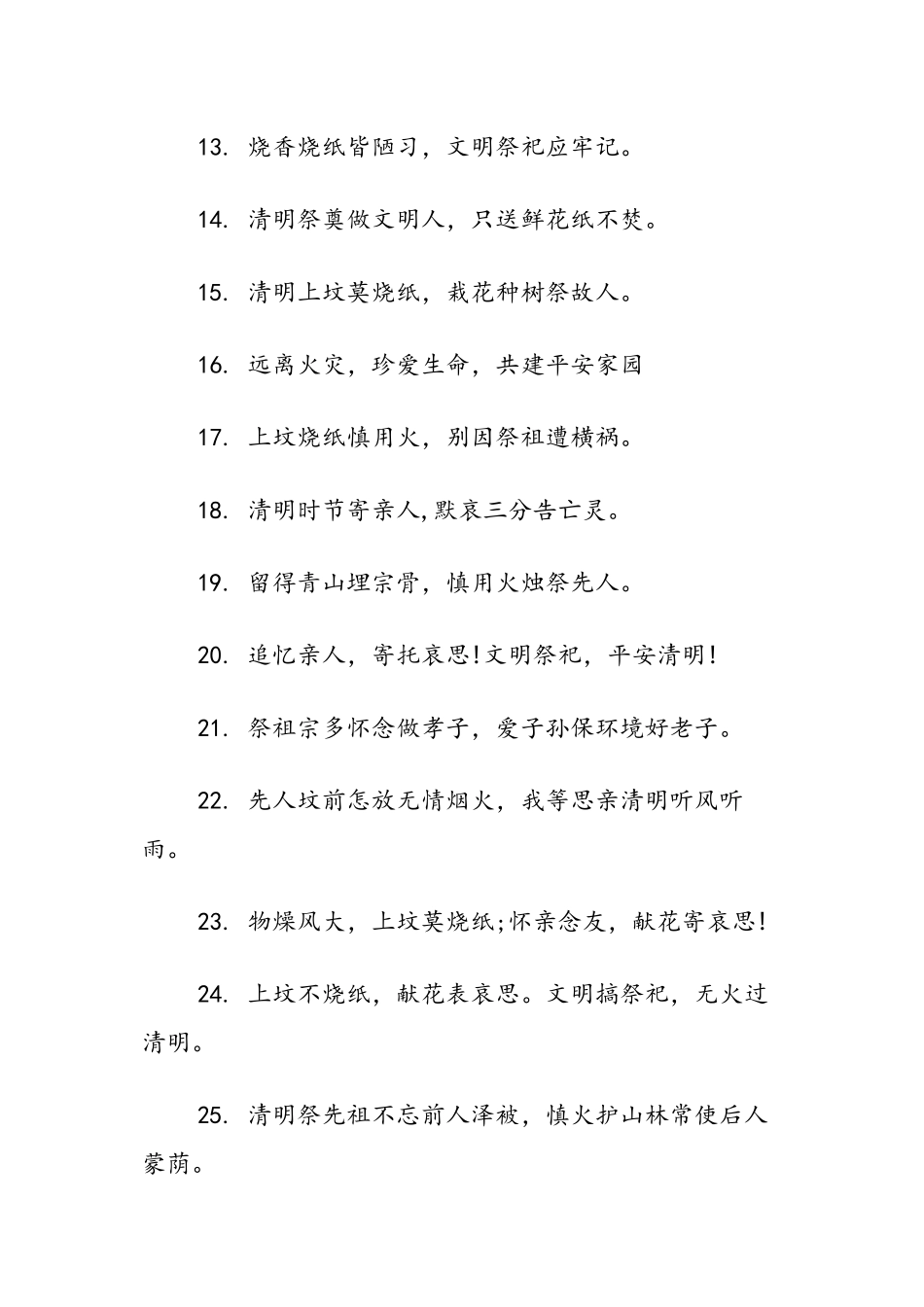 2019年清明节消防宣传短信精选推荐-范文汇编_第3页