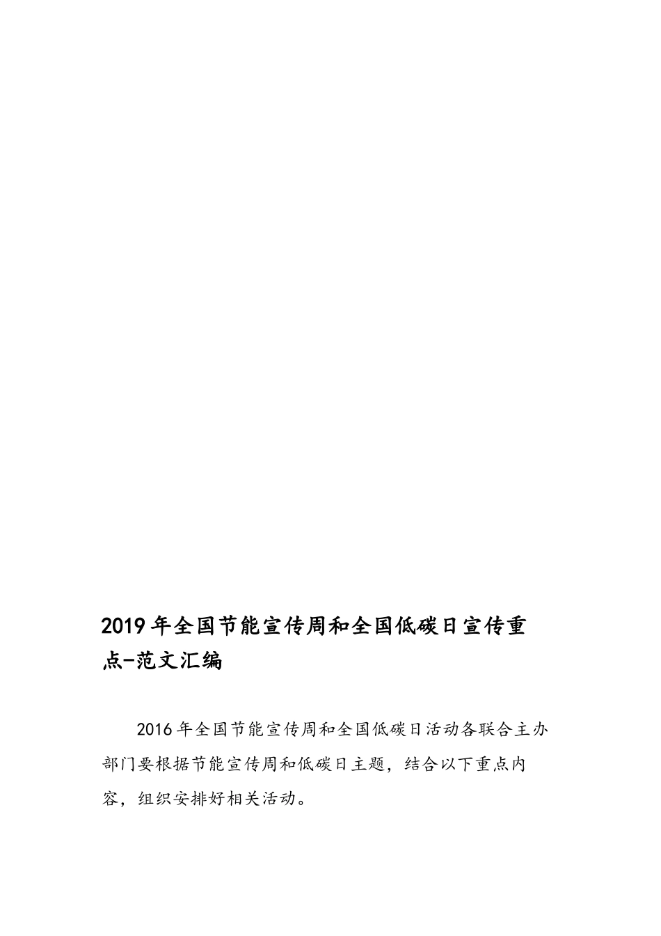 2019年全国节能宣传周和全国低碳日宣传重点-范文汇编_第1页